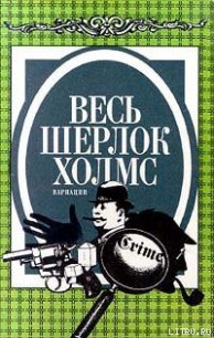 Неизвестная рукопись Доктора Уотсона - Куин (Квин) Эллери (библиотека книг бесплатно без регистрации .txt) 📗