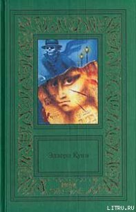 Таинственный цилиндр - Куин (Квин) Эллери (книги бесплатно без онлайн txt) 📗