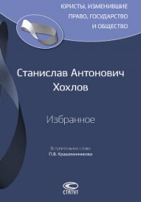 Избранное - Крашенинников Павел Владимирович (мир книг txt, fb2) 📗