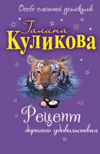 Рога в изобилии - Куликова Галина Михайловна (серия книг .TXT) 📗