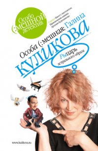 Рыцарь астрального образа - Куликова Галина Михайловна (читать книгу онлайн бесплатно без TXT) 📗