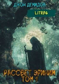 Запуск (СИ) - Демидов Джон (прочитать книгу .TXT, .FB2) 📗