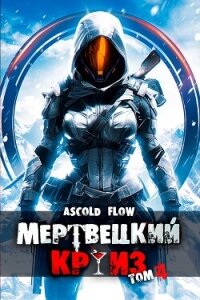 Бастион (СИ) - Flow Ascold (читаем бесплатно книги полностью .txt, .fb2) 📗