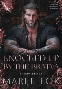 Залетела от Братвы (ЛП) - Фокс Мари (читать книги полностью без сокращений бесплатно .txt, .fb2) 📗