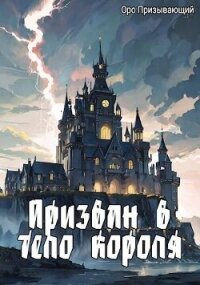 Немертвые демоны (СИ) - "Оро Призывающий" (читать книги онлайн полностью без регистрации .TXT, .FB2) 📗