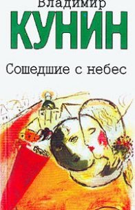 Это было недавно, это было давно... - Кунин Владимир Владимирович (полные книги TXT) 📗