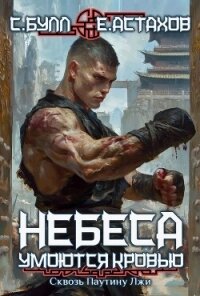 Сквозь паутину лжи - Астахов Евгений Евгеньевич (читать книги онлайн бесплатно полные версии TXT, FB2) 📗