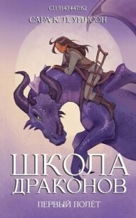Первый полёт (ЛП) - Уилсон Сара (электронные книги бесплатно TXT, FB2) 📗