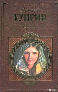 Наталья Давыдовна - Куприн Александр Иванович (книги читать бесплатно без регистрации txt) 📗