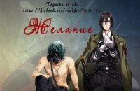 Желание (СИ) - "ДоМиСоль" (читать книги онлайн регистрации .TXT, .FB2) 📗