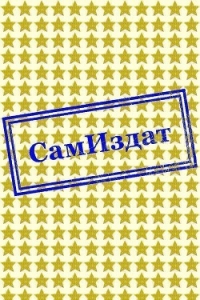 Let's talk openly (СИ) - "Smalta" (книги бесплатно полные версии TXT, FB2) 📗