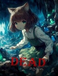 Снова мёртв. Том 1 (СИ) - "Ksimka" (бесплатная регистрация книга .txt, .fb2) 📗