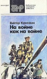 Наденька из Апалёва - Курочкин Виктор Александрович (е книги txt) 📗