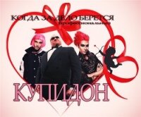 Купидоны тоже ошибаются (СИ) - "LAPUSIK" (читать книги без регистрации полные TXT, FB2) 📗