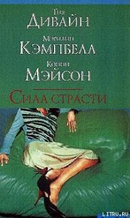 Наемный работник - Кэмпбелл Мэрилин (читать книги без регистрации .TXT) 📗