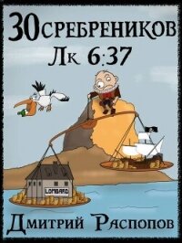 Испытание морем (СИ) - Распопов Дмитрий Викторович (читаем книги онлайн бесплатно без регистрации txt, fb2) 📗