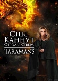 Каннут, отродье Севера (СИ) - "taramans" (лучшие книги читать онлайн бесплатно без регистрации txt, fb2) 📗