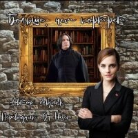 Больше, чем портрет (ЛП) - "debjunk" (первая книга .txt, .fb2) 📗