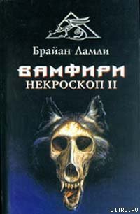 Вамфири - Ламли Брайан (книги бесплатно читать без .txt) 📗