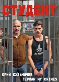 Студент: Назад в 90-ые (СИ) - "LikanTrop" (книги бесплатно .TXT, .FB2) 📗