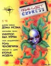 Роль человечины - Андерсон Пол Уильям (электронные книги бесплатно .TXT) 📗