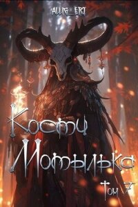Глаза падших (СИ) - "allig_eri" (читаем полную версию книг бесплатно txt, fb2) 📗