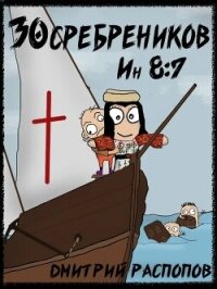 Испытание славой (СИ) - Распопов Дмитрий Викторович (мир книг TXT, FB2) 📗