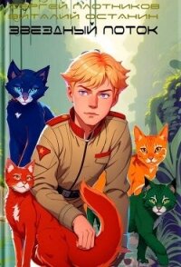 Партизан (СИ) - Плотников Сергей Александрович (читать книги онлайн бесплатно полностью без .txt, .fb2) 📗