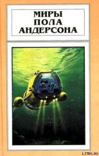 Волна мозга - Андерсон Пол Уильям (лучшие книги читать онлайн бесплатно txt) 📗