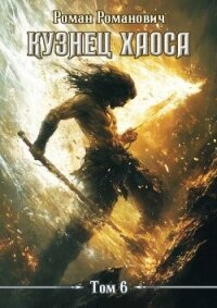 Меч души (СИ) - Романович Роман (лучшие книги читать онлайн бесплатно без регистрации .TXT, .FB2) 📗