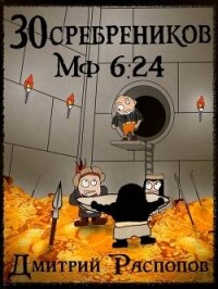 Испытание золотом (СИ) - Распопов Дмитрий Викторович (книга регистрации .TXT, .FB2) 📗