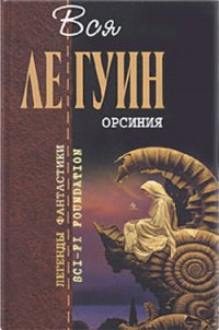 Всегда возвращаясь домой - Ле Гуин Урсула Кребер (читаемые книги читать онлайн бесплатно TXT) 📗