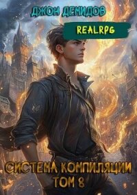 Новые горизонты (СИ) - Демидов Джон (читать книги без .TXT, .FB2) 📗