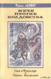 Демон из тыквы - Лейбер Фриц Ройтер (бесплатные версии книг .TXT) 📗