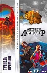 Вторжение - Лейнстер Мюррей (хороший книги онлайн бесплатно .txt) 📗