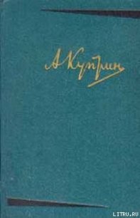 Дознание - Куприн Александр Иванович (книги бесплатно полные версии txt) 📗