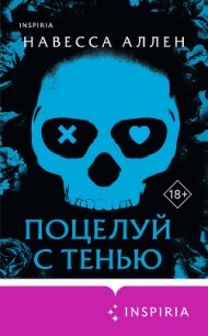Поцелуй с тенью - Аллен Навесса (читать книги бесплатно полностью .txt, .fb2) 📗