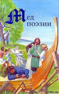 Древность и Средневековье. Тексты родового общества - Леннрут Ларс (читаем книги онлайн бесплатно .txt) 📗