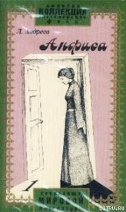 Анфиса - Андреев Леонид Николаевич (читаемые книги читать .TXT) 📗