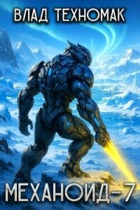 Фаворит (СИ) - Техномак Влад (читать книги онлайн полностью без сокращений txt, fb2) 📗