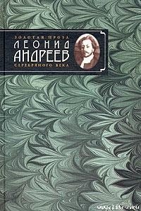 День гнева - Андреев Леонид Николаевич (онлайн книги бесплатно полные .txt) 📗