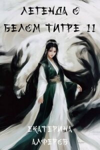 Серебряный шквал (СИ) - Алферов Екатерина (книги бесплатно полные версии TXT, FB2) 📗