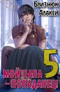 Война началась! (СИ) - Близнюк Алакей (читать книги онлайн полностью без сокращений .TXT, .FB2) 📗