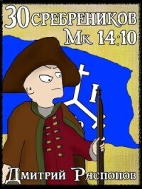 Арагонская Ост-Индская Компания (СИ) - Распопов Дмитрий Викторович (хорошие книги бесплатные полностью .txt, .fb2) 📗