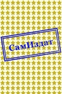 Лали значит тюльпан (СИ) - "полевка" (бесплатные версии книг .TXT, .FB2) 📗