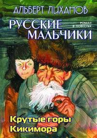 Кикимора - Лиханов Альберт Анатольевич (читать книги онлайн бесплатно полностью без сокращений .TXT) 📗