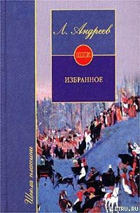 Красный смех - Андреев Леонид Николаевич (книги онлайн .txt) 📗