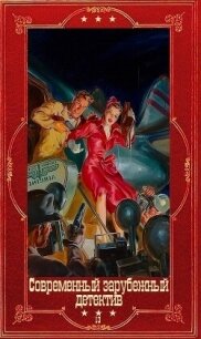 Современный зарубежный детектив-13. Компиляция (СИ) - Коннелли Майкл (лучшие бесплатные книги .TXT, .FB2) 📗