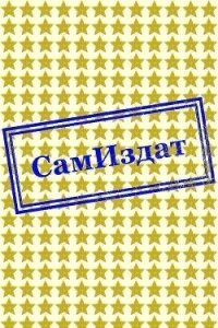 Истинный целитель (СИ) - "Linnea" (читать книги онлайн без .TXT, .FB2) 📗