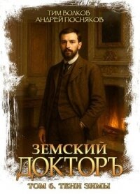Тени зимы (СИ) - Волков Тим (читать книги бесплатно полностью без регистрации сокращений TXT, FB2) 📗